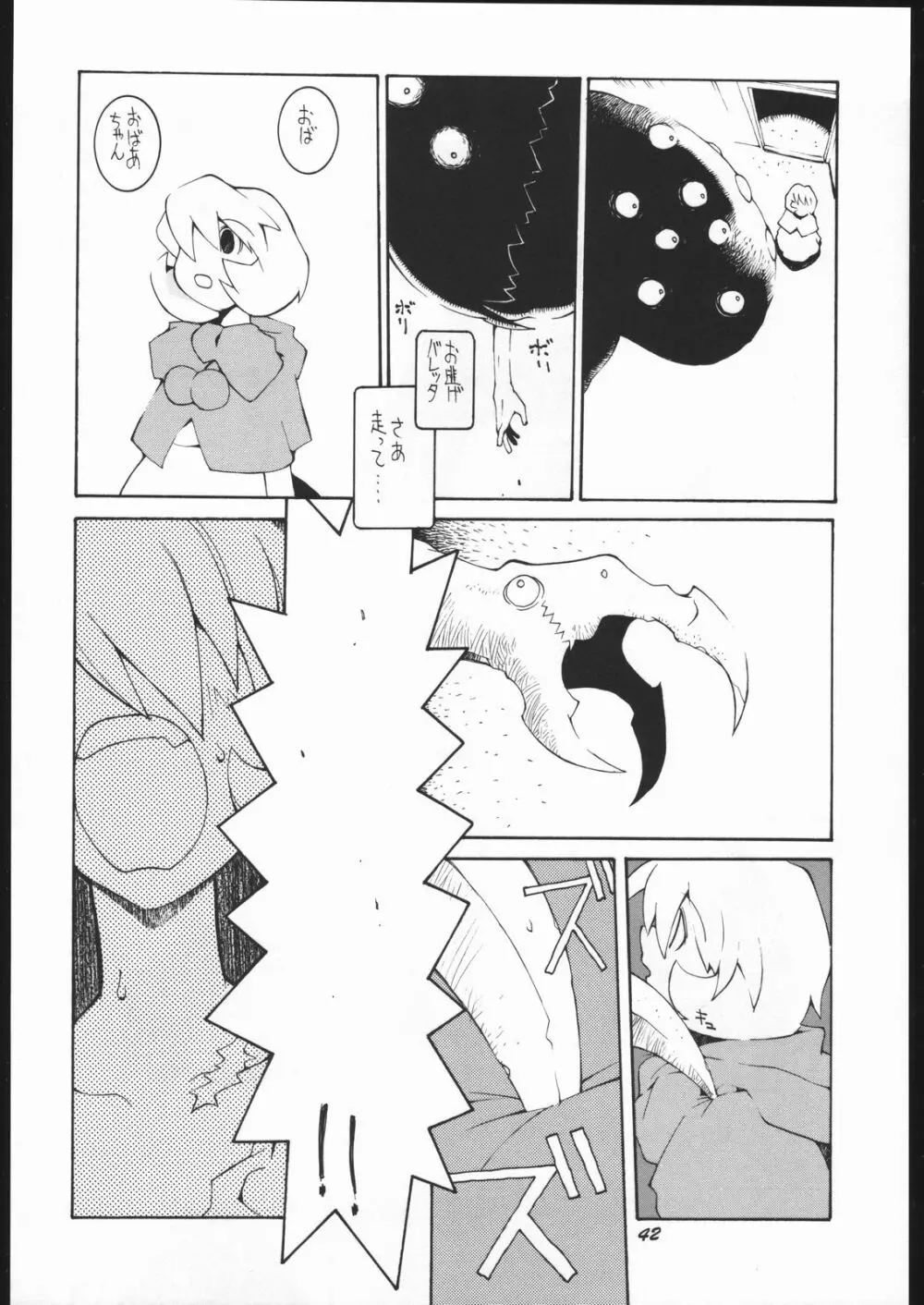 涅槃5 ［全］ Page.41