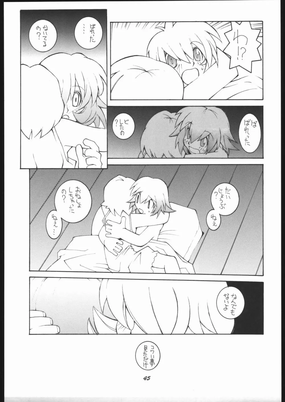 涅槃5 ［全］ Page.44