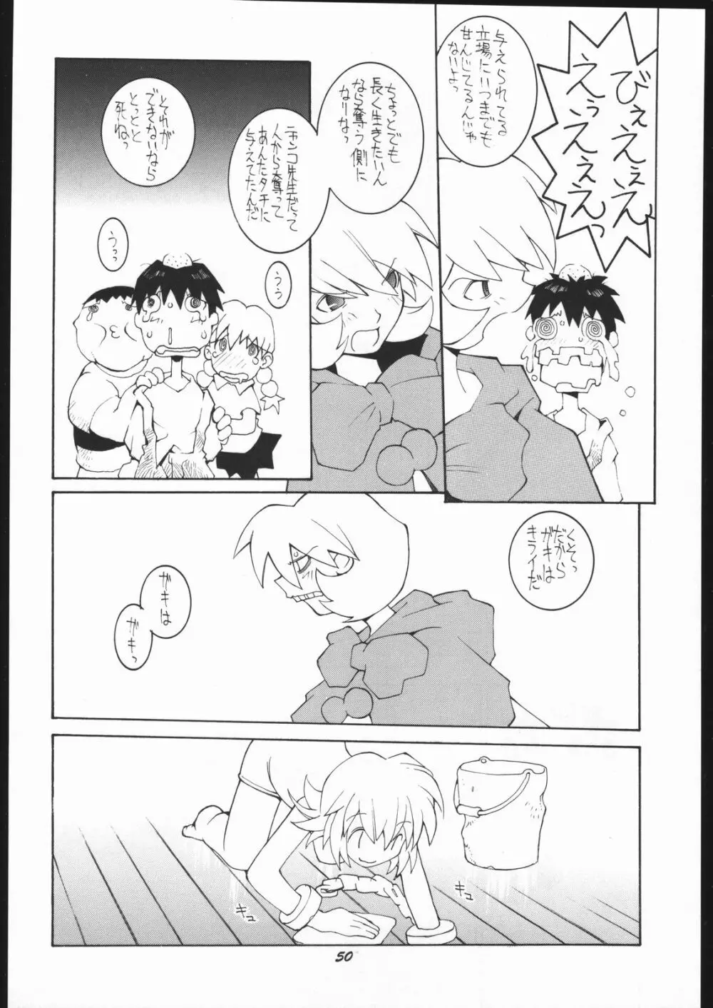 涅槃5 ［全］ Page.49