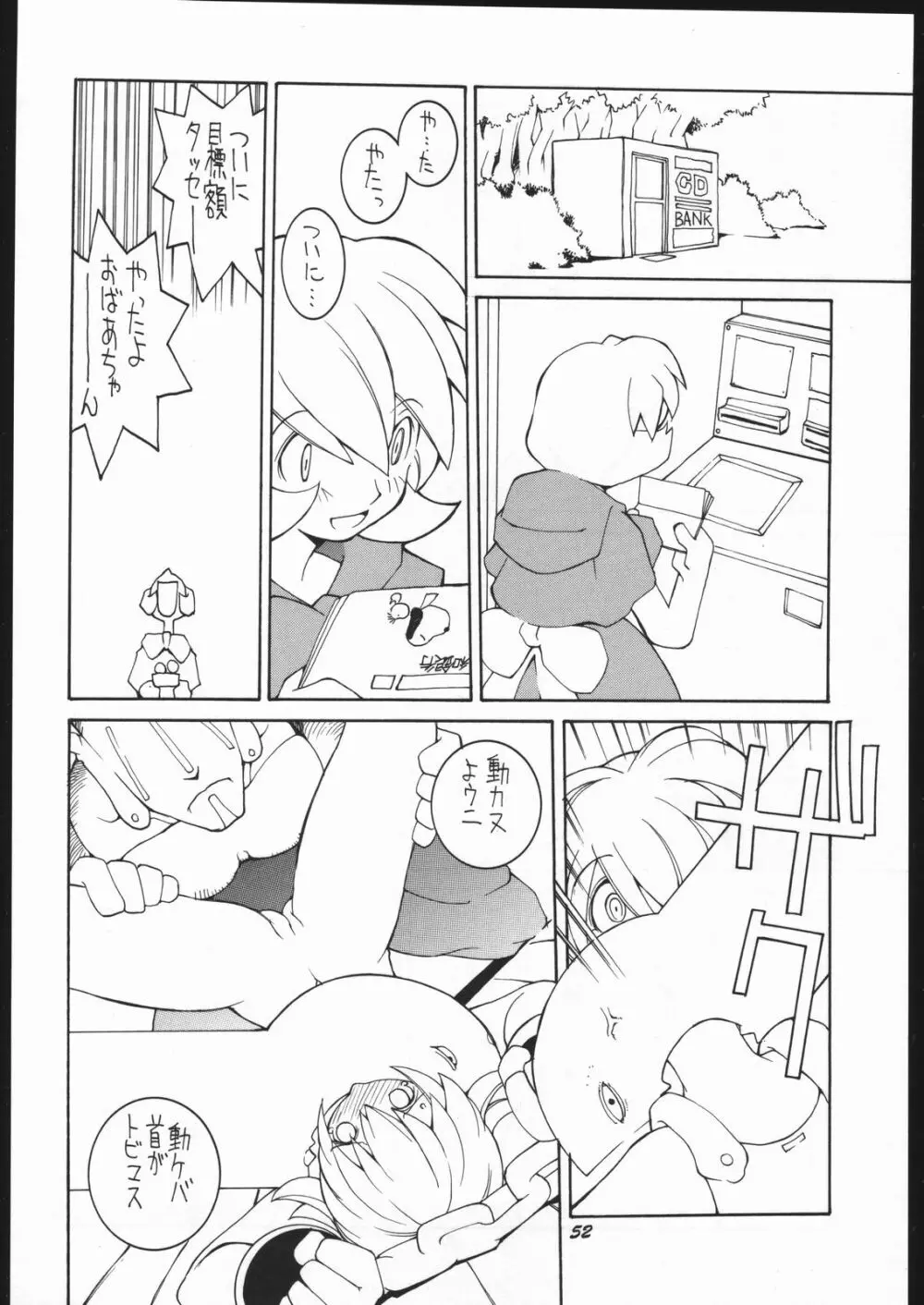 涅槃5 ［全］ Page.51