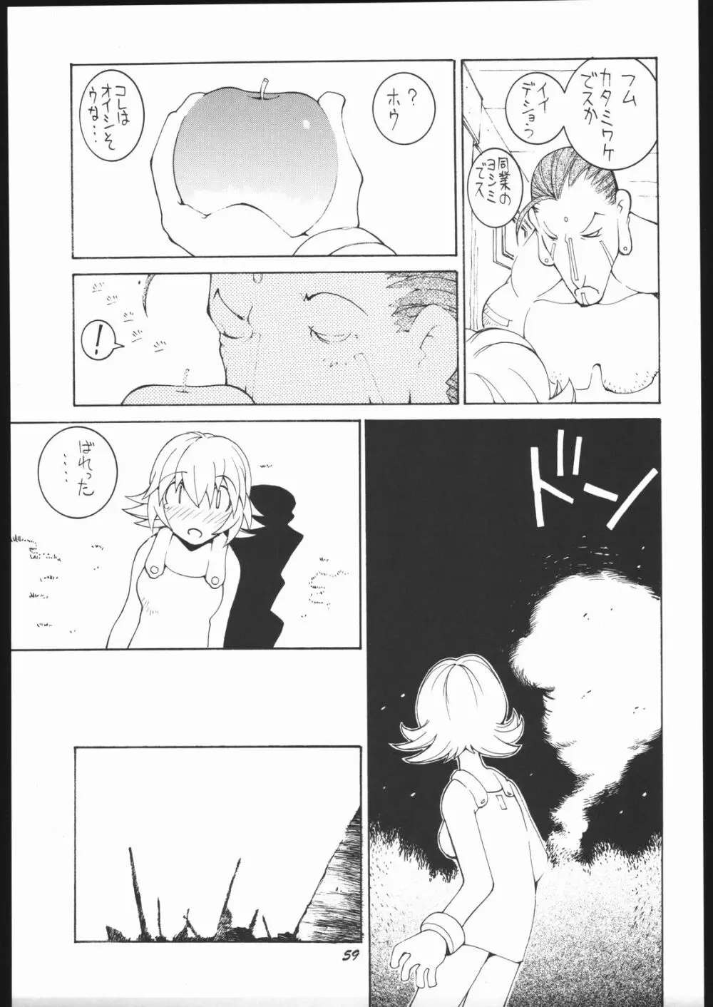 涅槃5 ［全］ Page.58