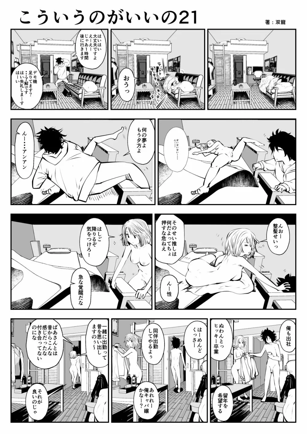 こういうのがいいの Page.42