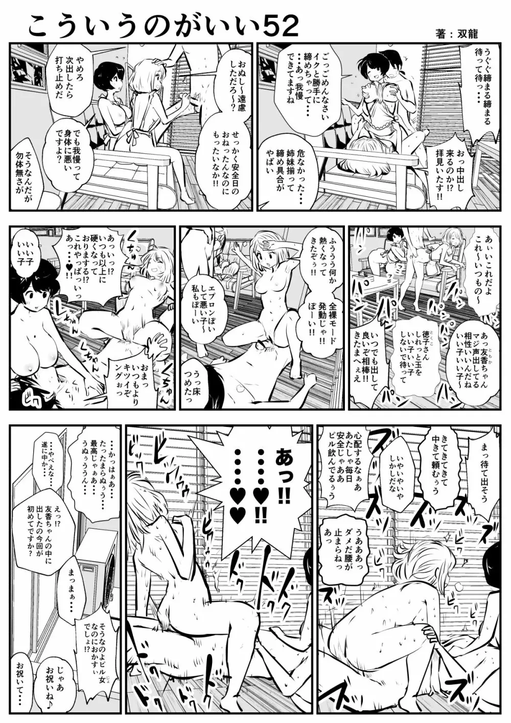 こういうのがいいの Page.88