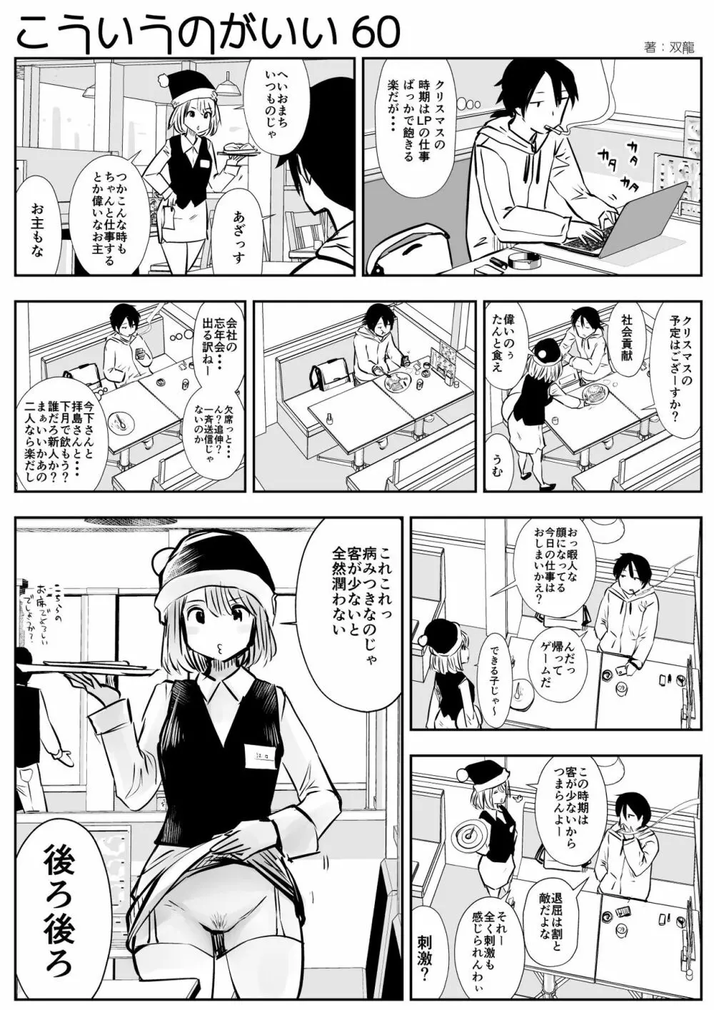 こういうのがいいの Page.98