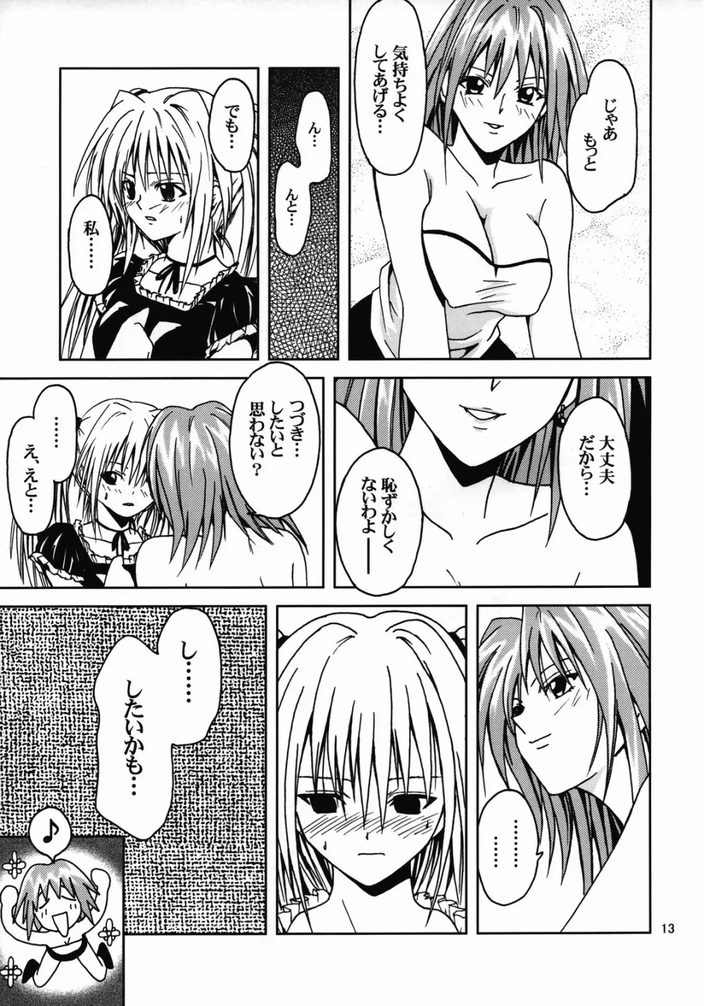 姫の休日 Page.12