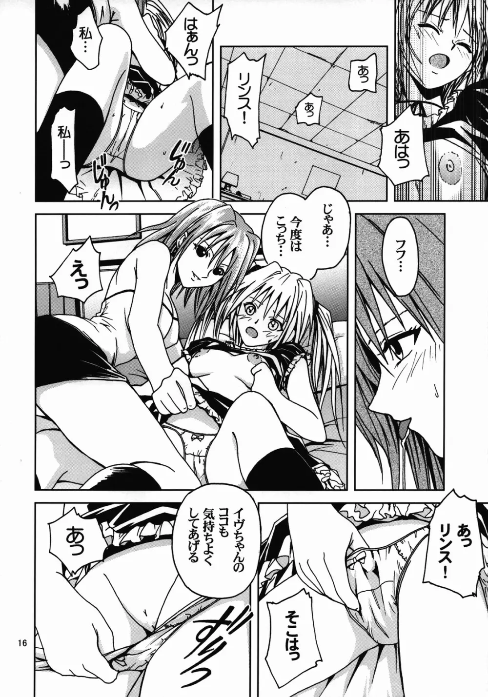 姫の休日 Page.15