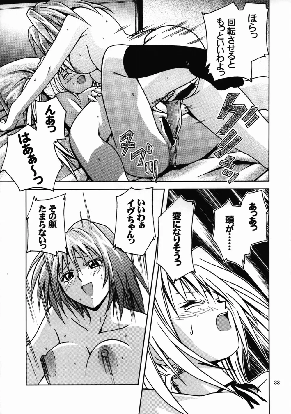 姫の休日 Page.32