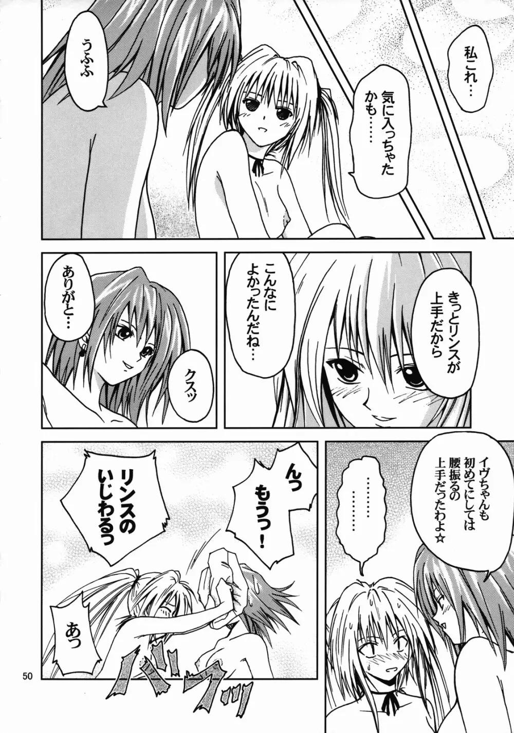 姫の休日 Page.49