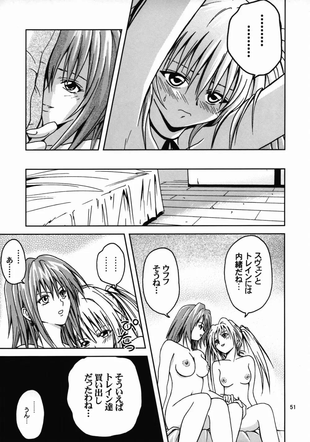 姫の休日 Page.50