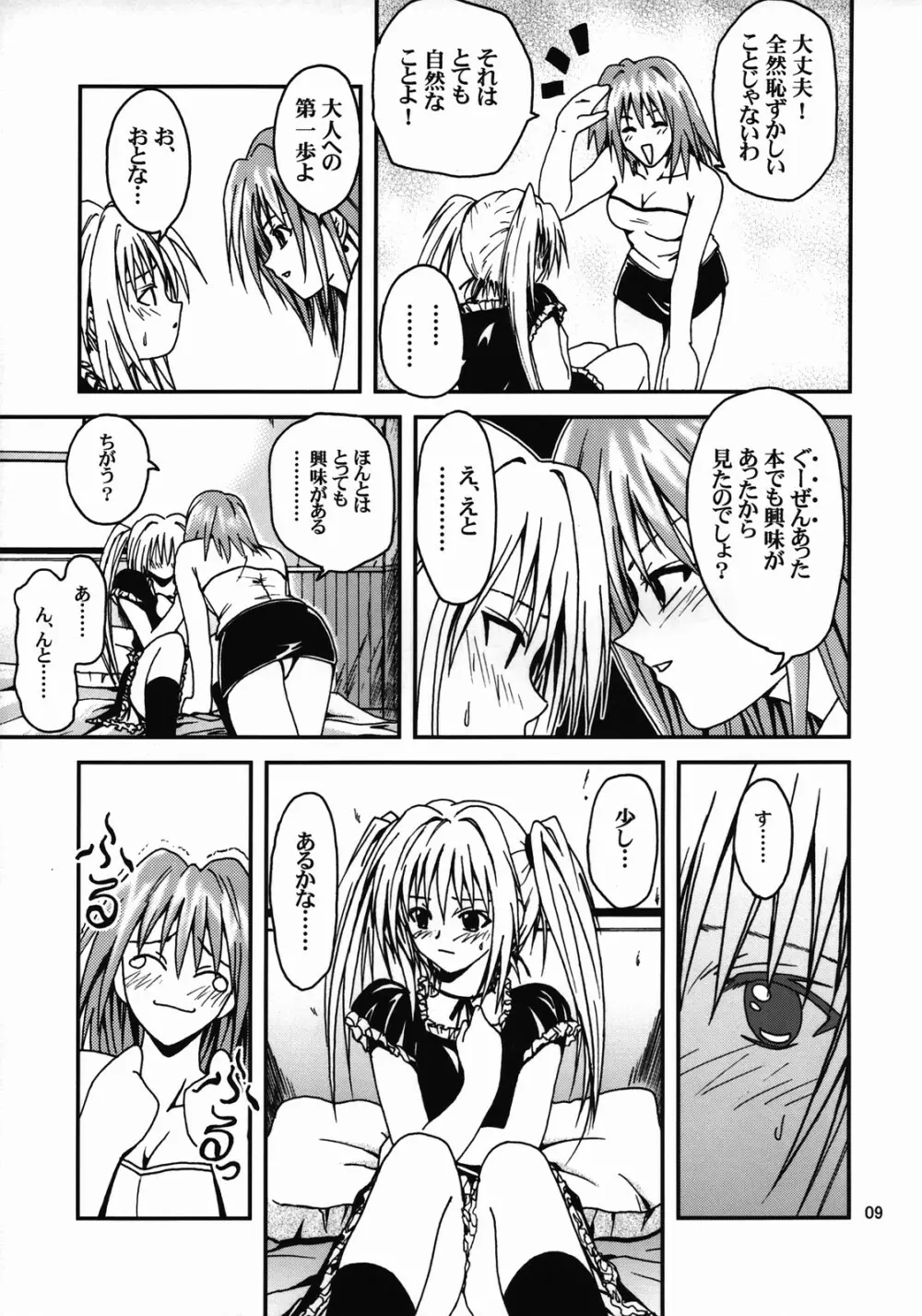 姫の休日 Page.8