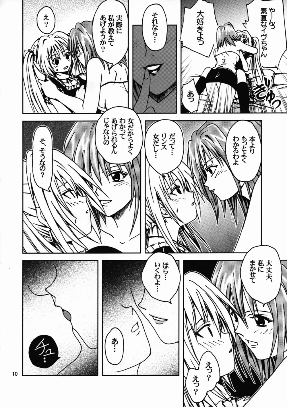 姫の休日 Page.9