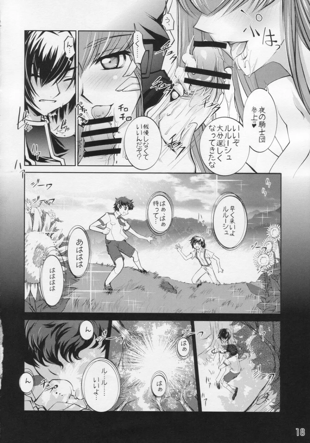 夜の騎士団 Page.17