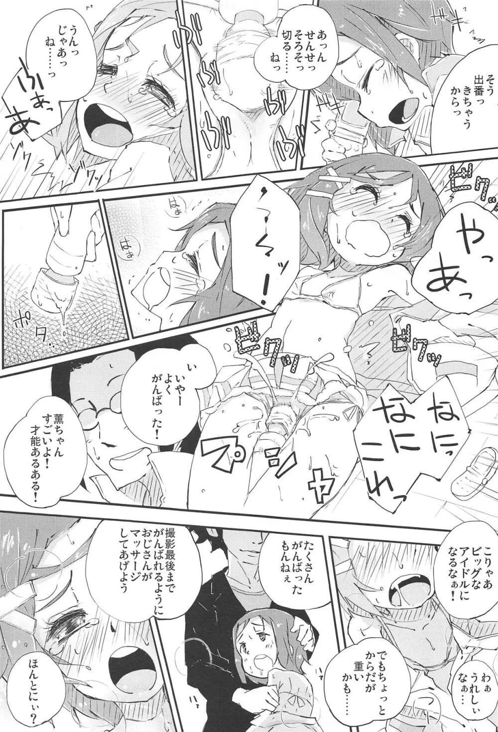 せんせぇしょん! Page.10