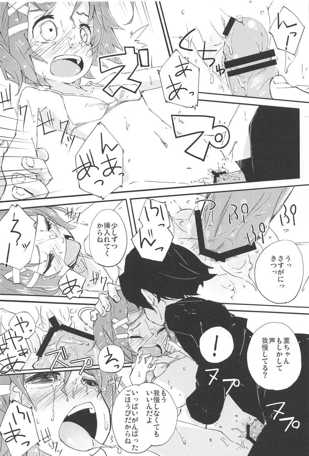 せんせぇしょん! Page.13