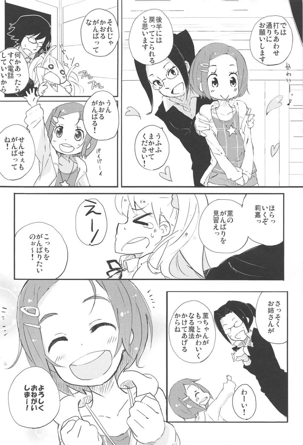 せんせぇしょん! Page.3