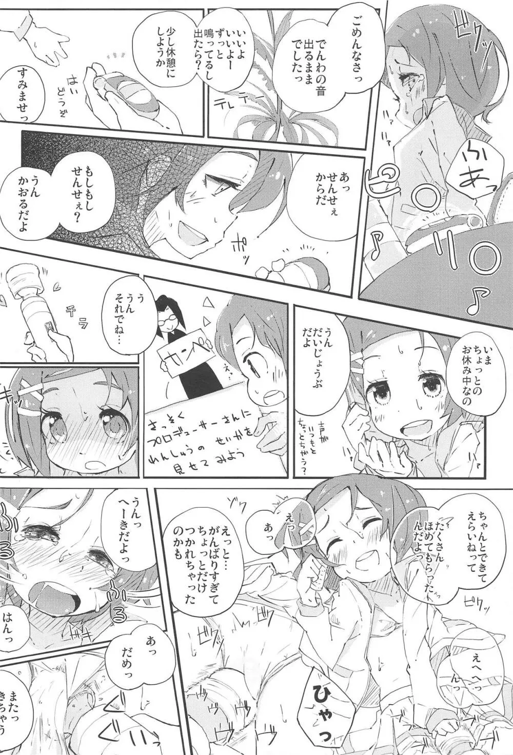 せんせぇしょん! Page.9