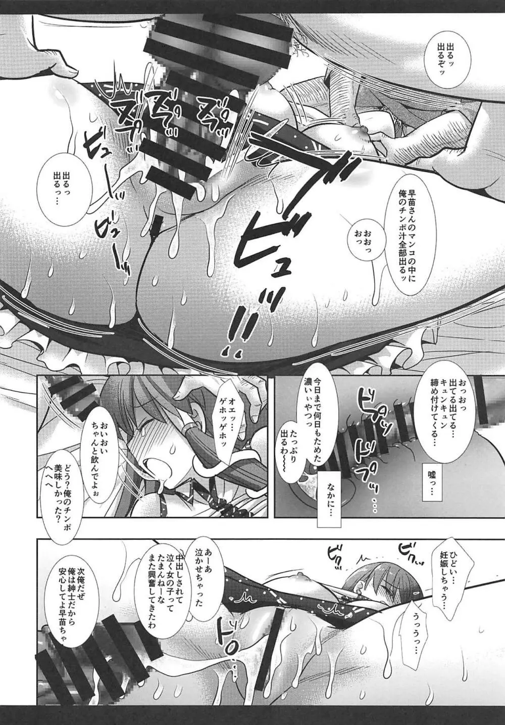 東方陵辱43 早苗 Page.9