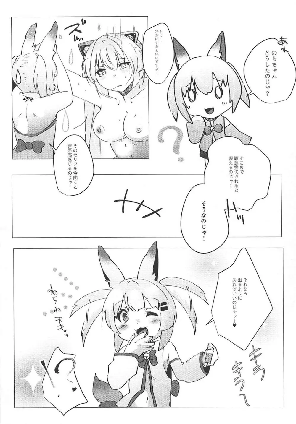 のらきゃっとイきます2 Page.11