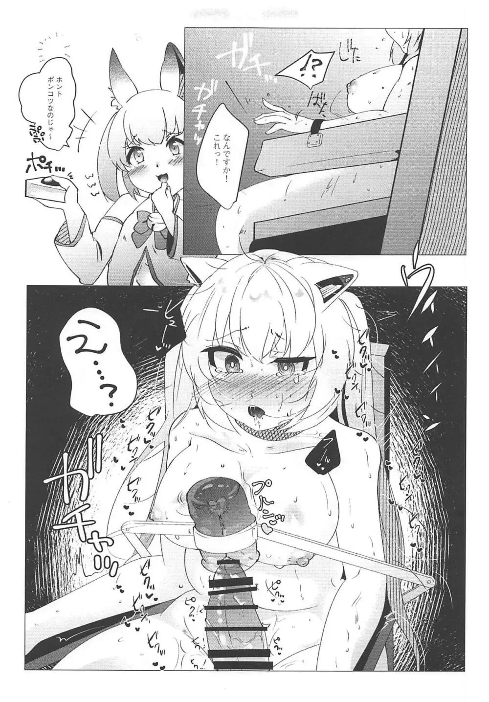 のらきゃっとイきます2 Page.14