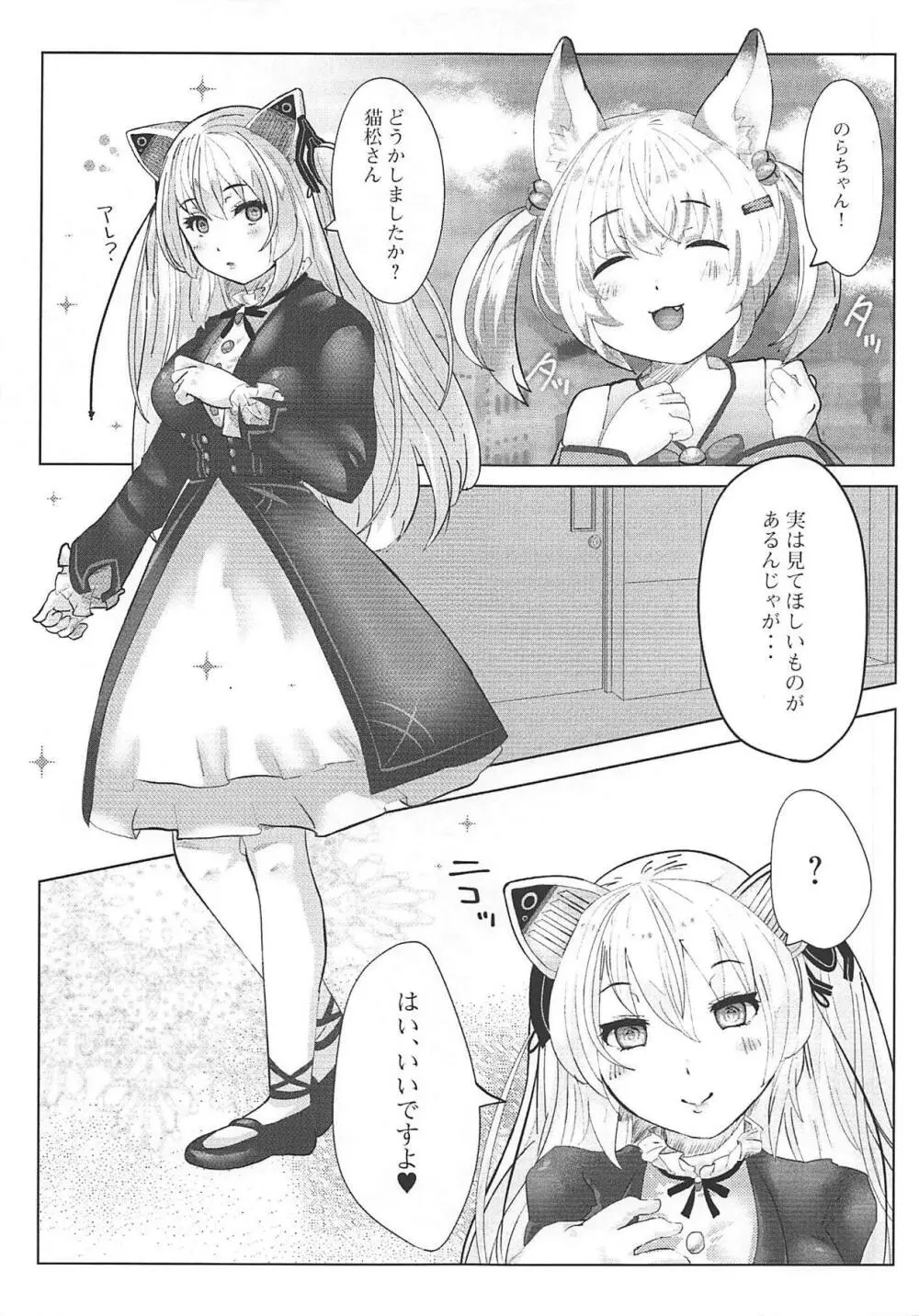 のらきゃっとイきます2 Page.2