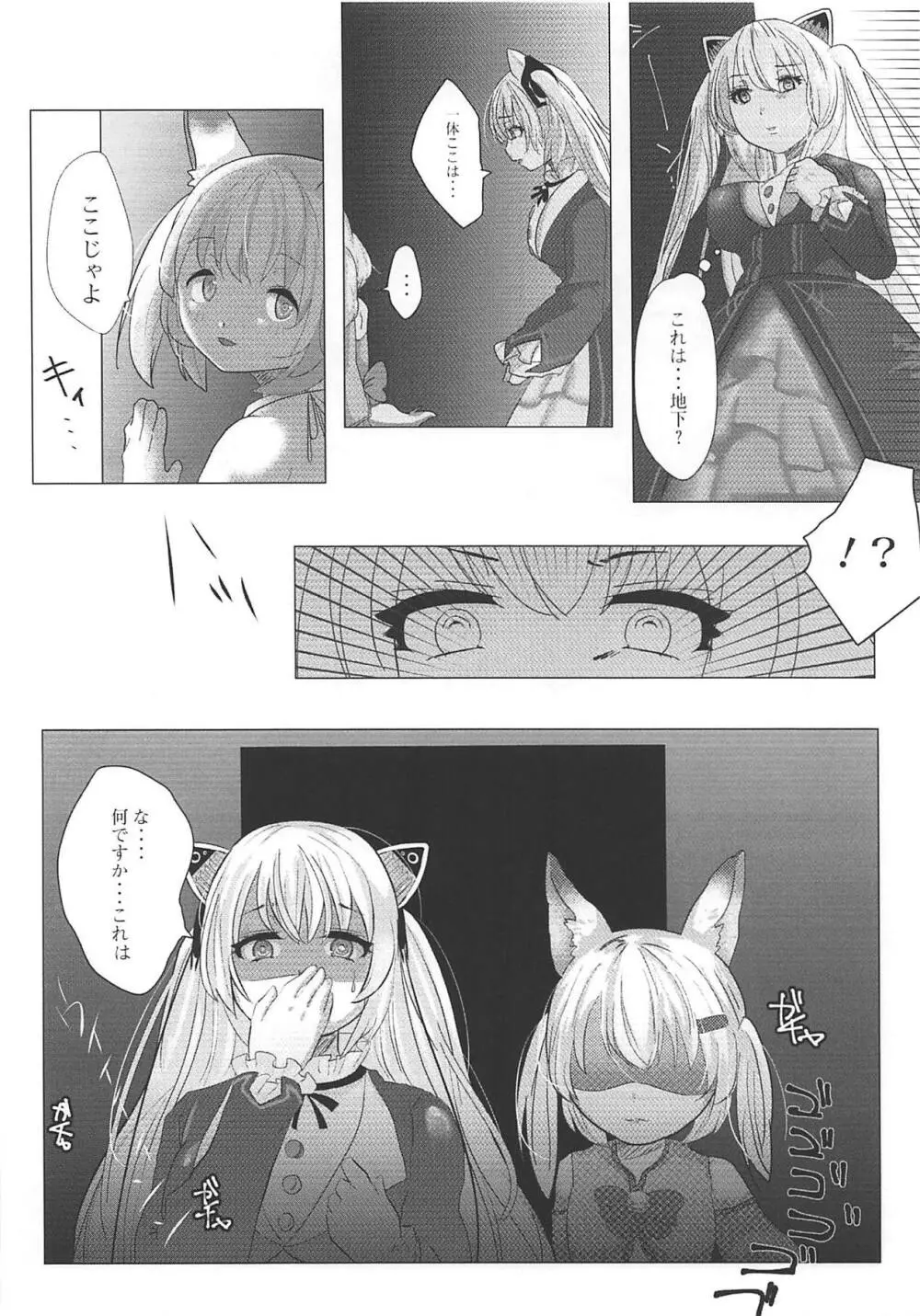 のらきゃっとイきます2 Page.3