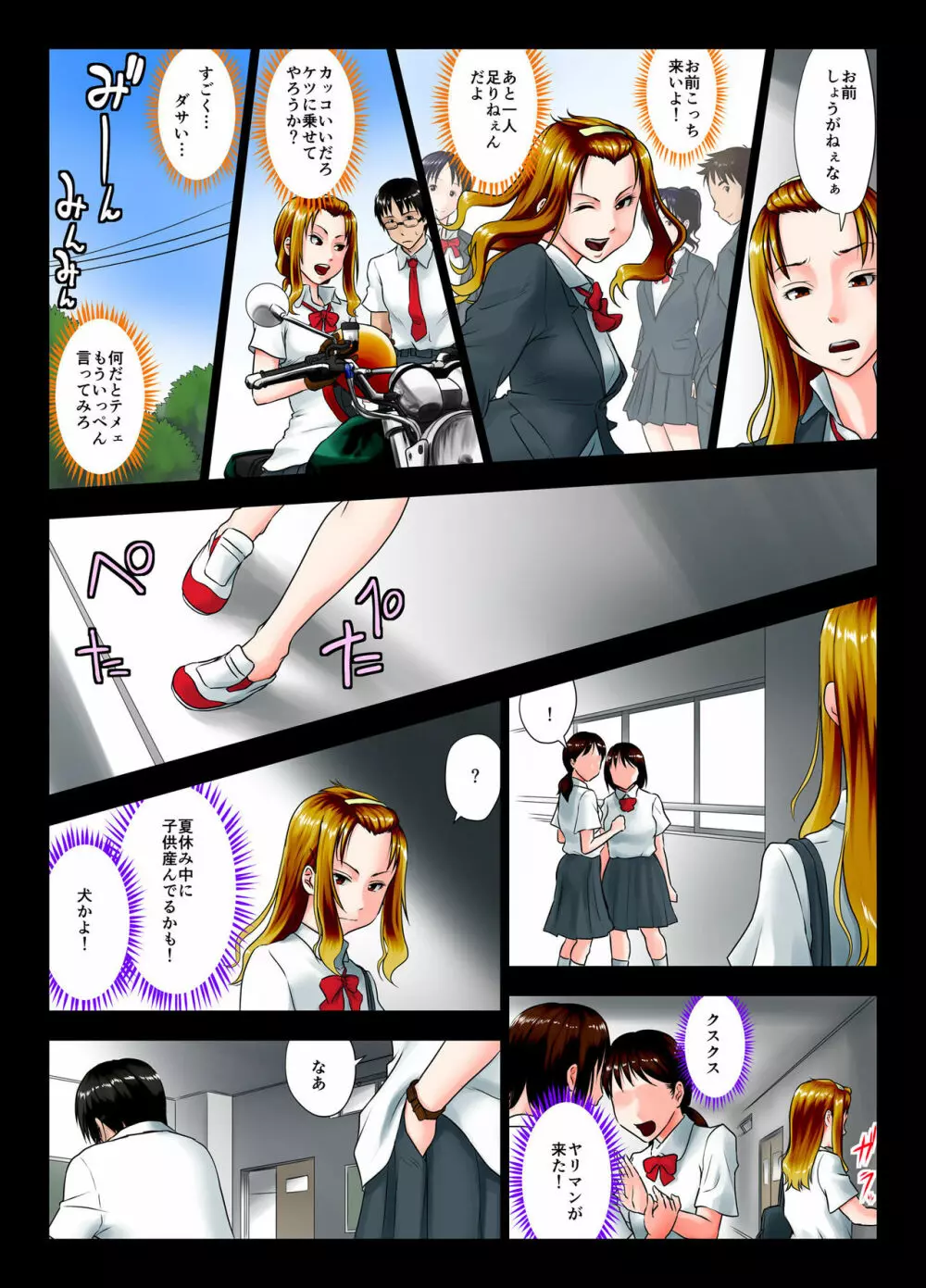 これは酔い姐御ですか？ Page.10