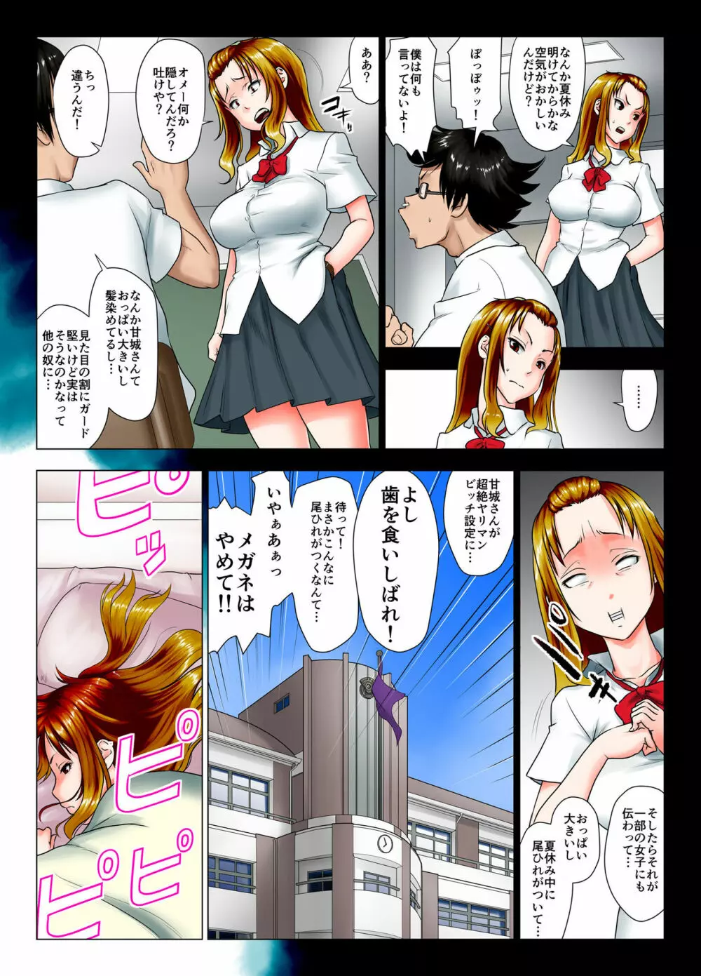 これは酔い姐御ですか？ Page.11