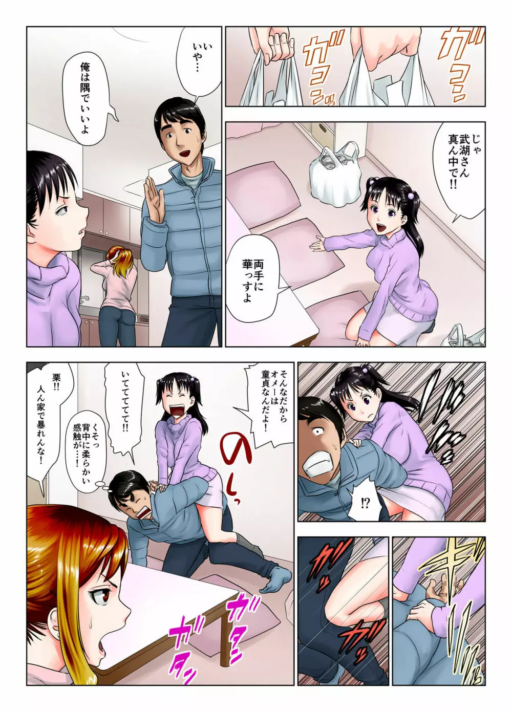 これは酔い姐御ですか？ Page.15