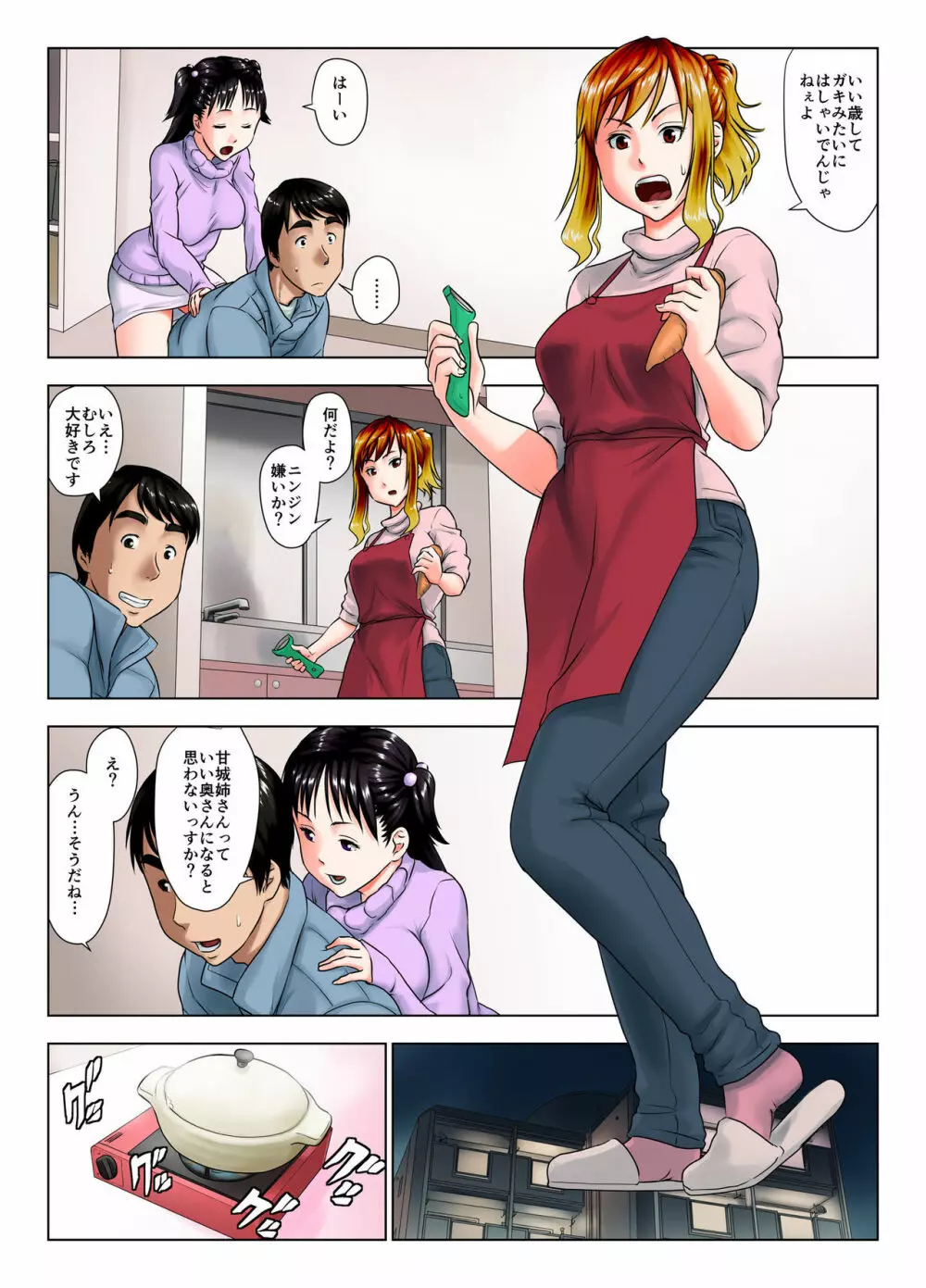 これは酔い姐御ですか？ Page.16