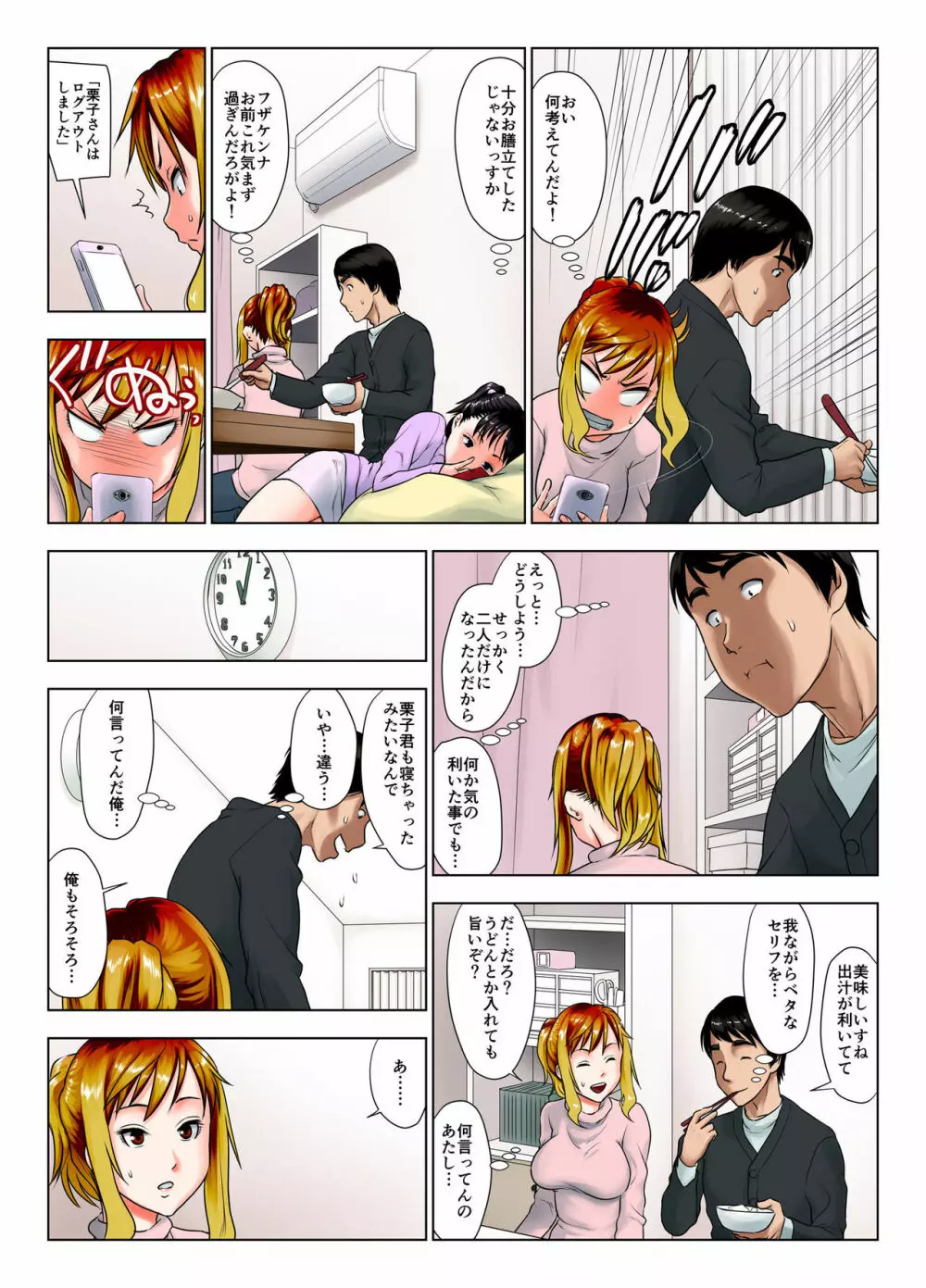 これは酔い姐御ですか？ Page.19