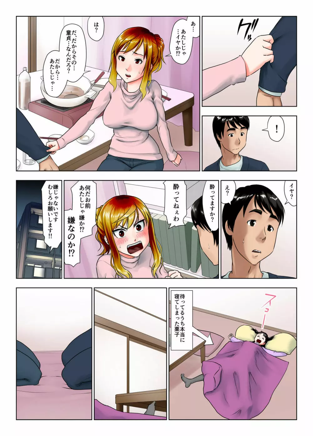 これは酔い姐御ですか？ Page.20