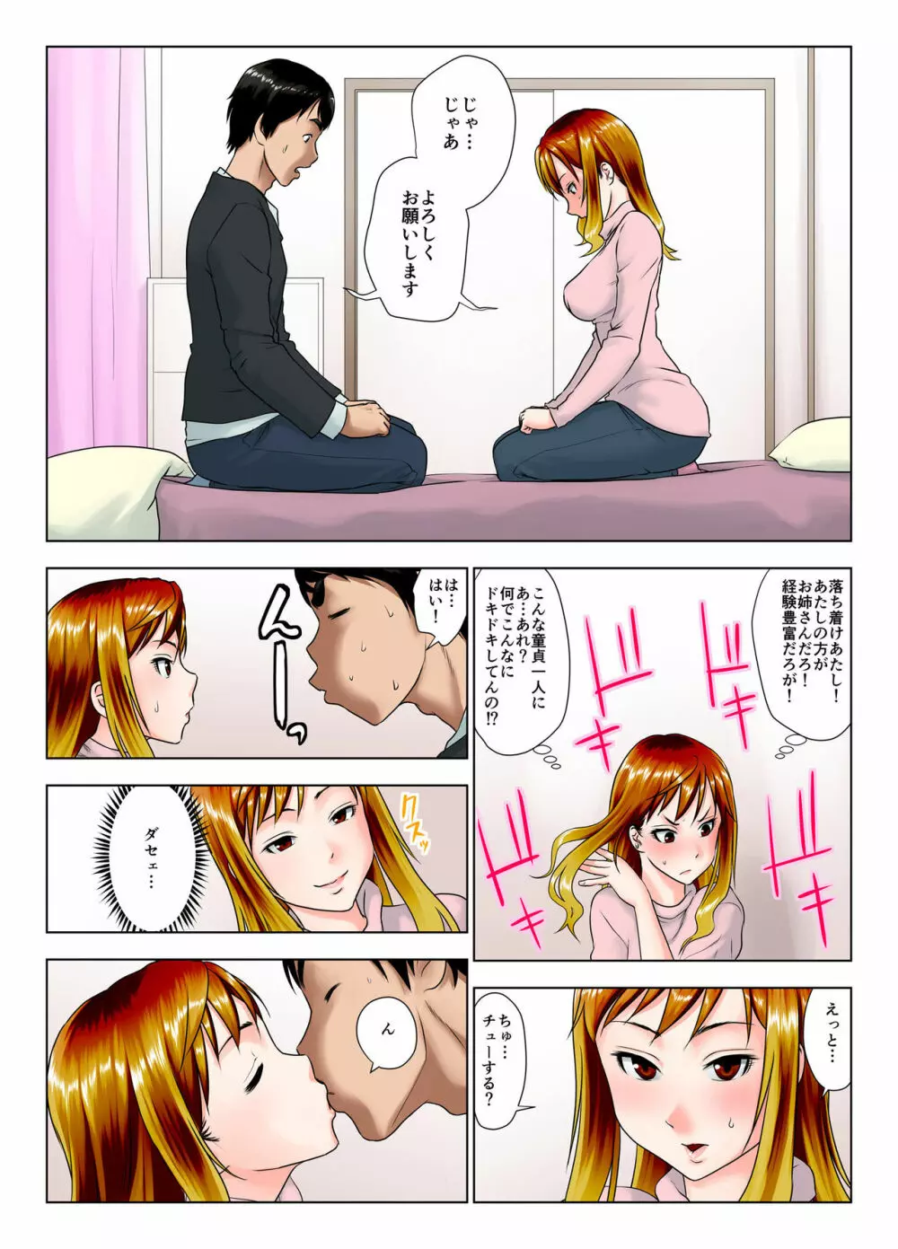 これは酔い姐御ですか？ Page.21