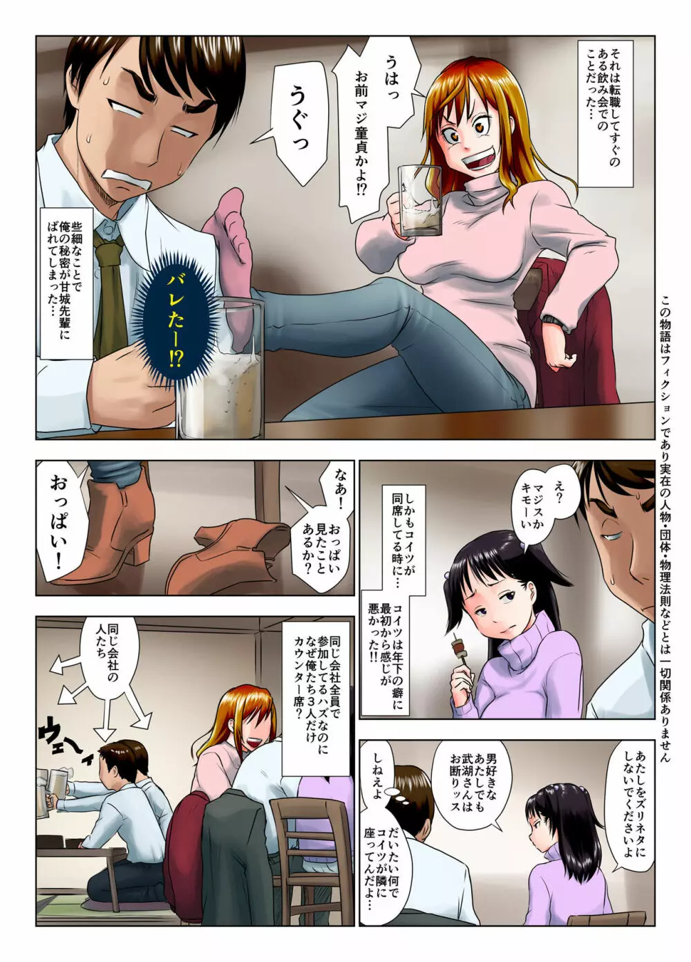 これは酔い姐御ですか？ Page.3