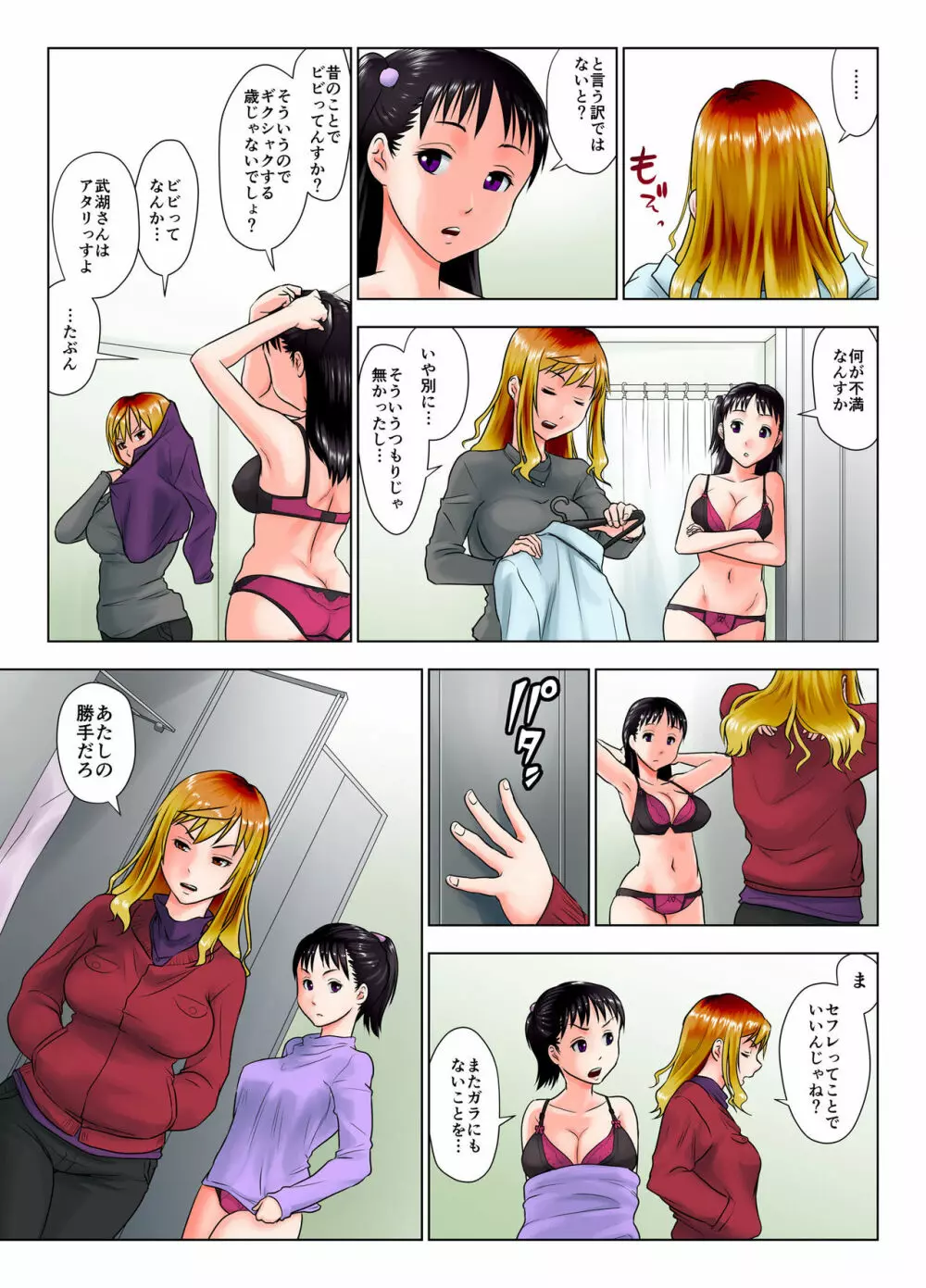 これは酔い姐御ですか？ Page.34