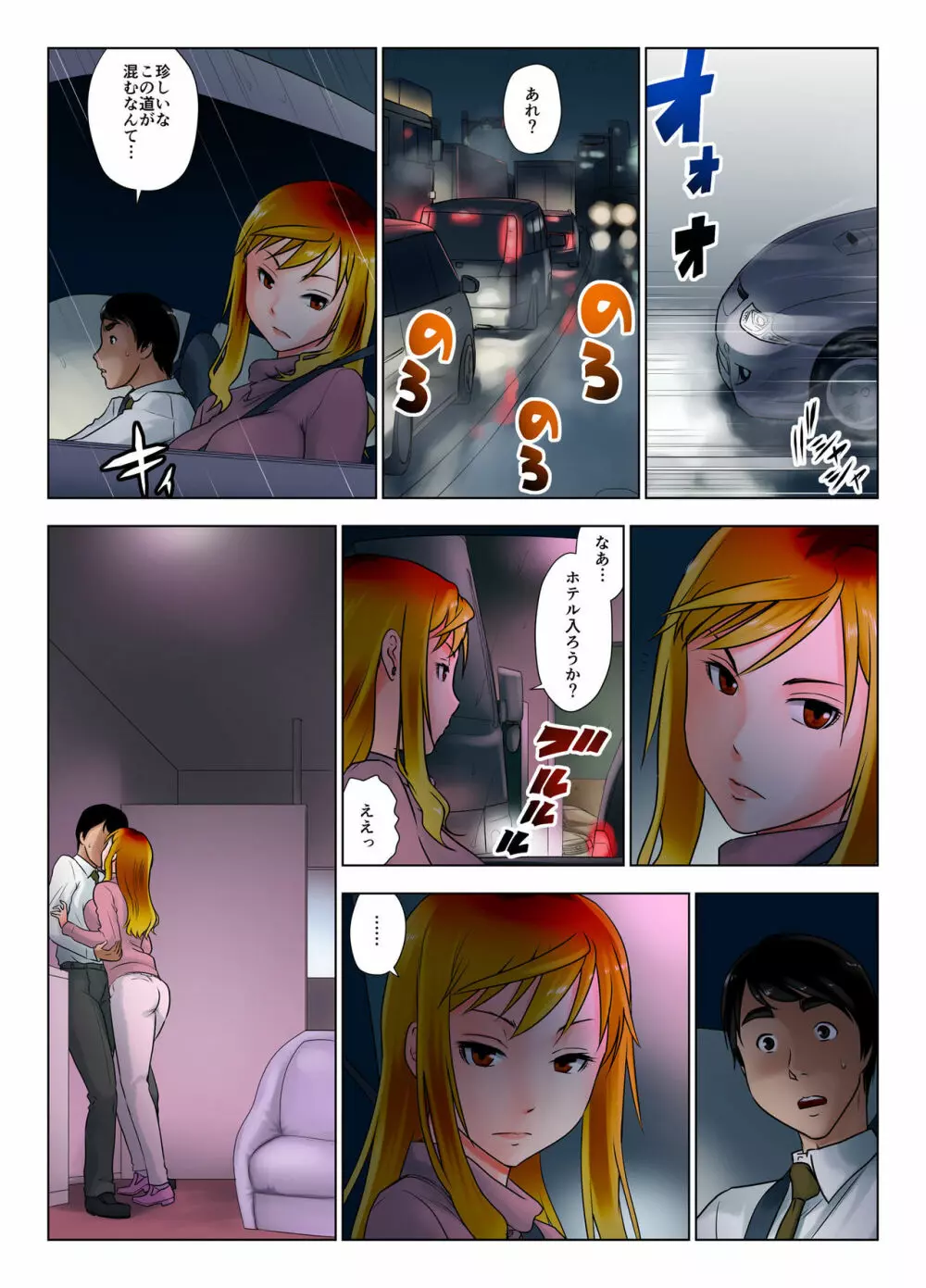 これは酔い姐御ですか？ Page.36