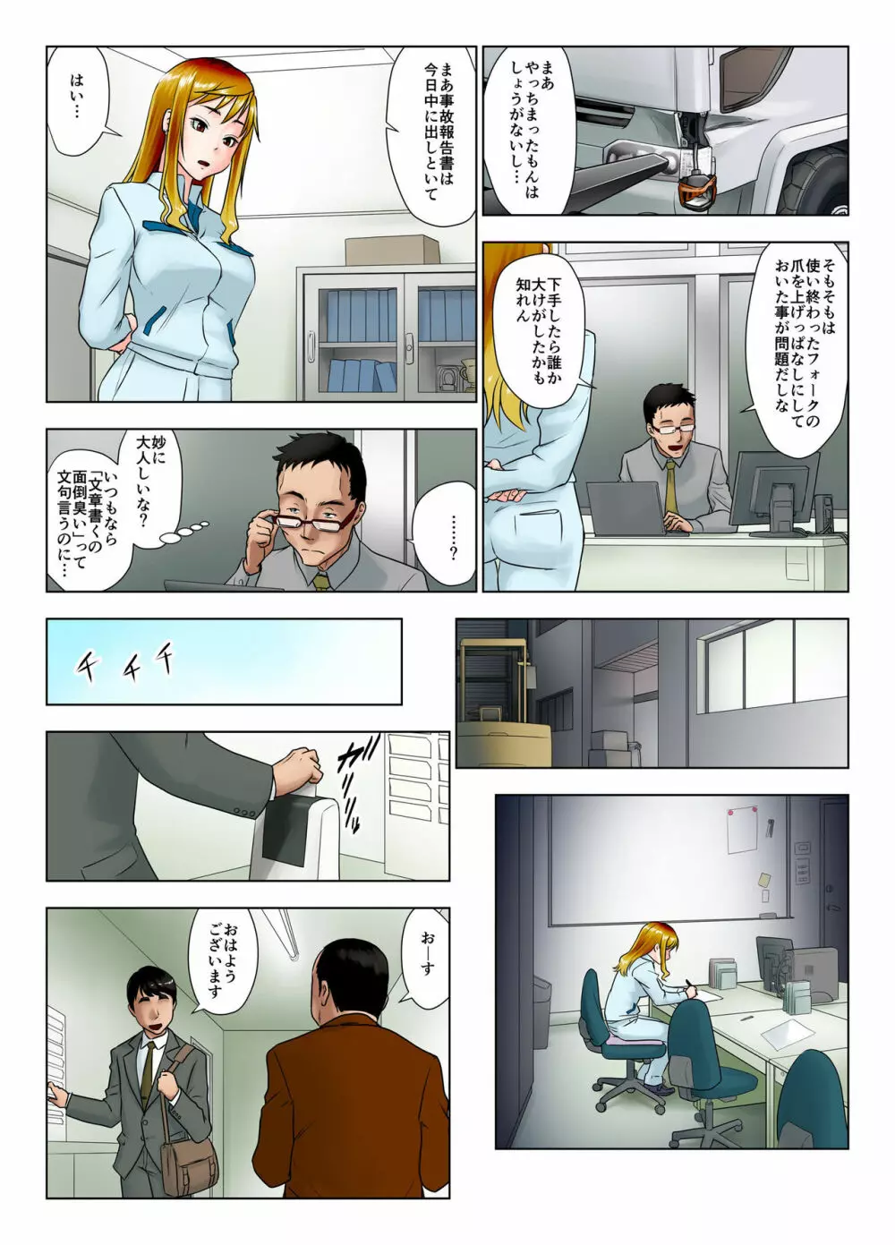 これは酔い姐御ですか？ Page.41