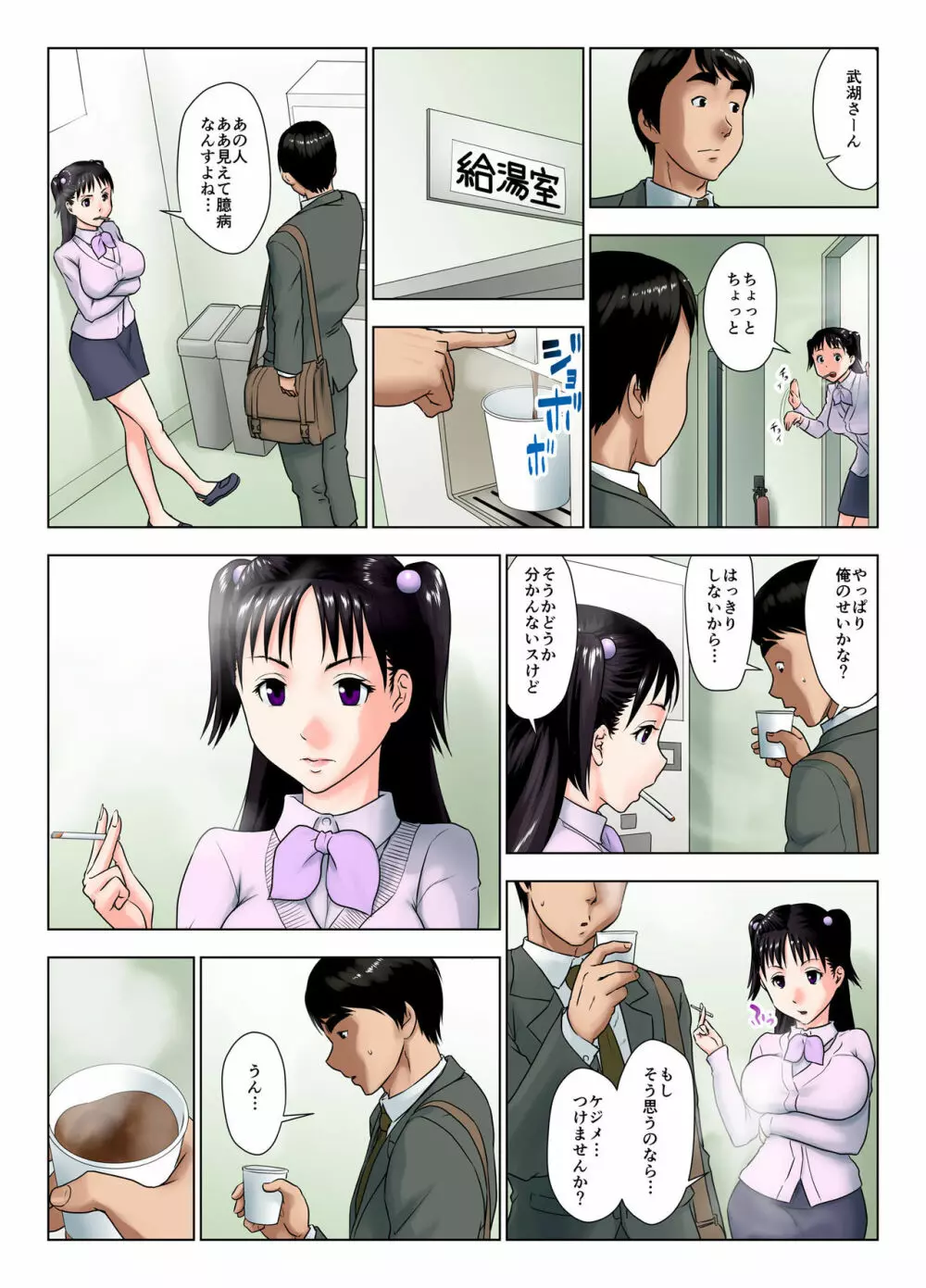 これは酔い姐御ですか？ Page.42