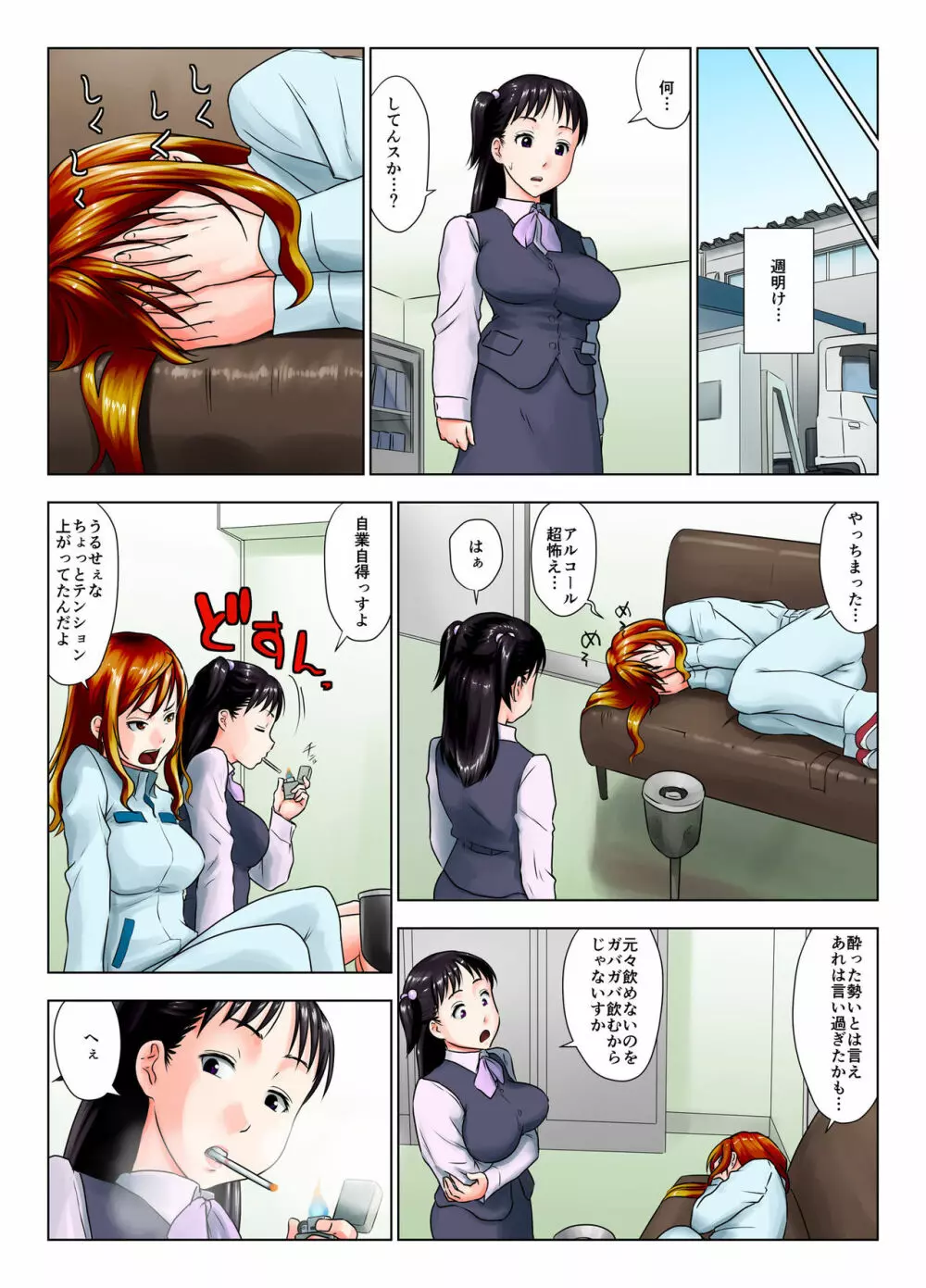 これは酔い姐御ですか？ Page.5