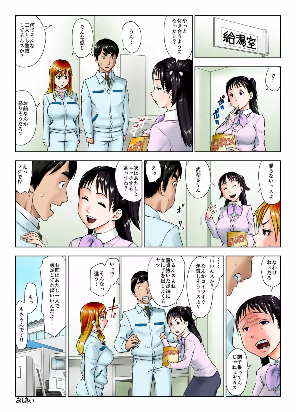 これは酔い姐御ですか？ Page.56