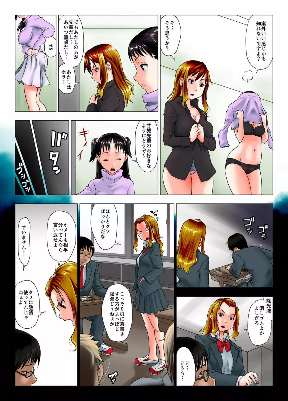 これは酔い姐御ですか？ Page.9