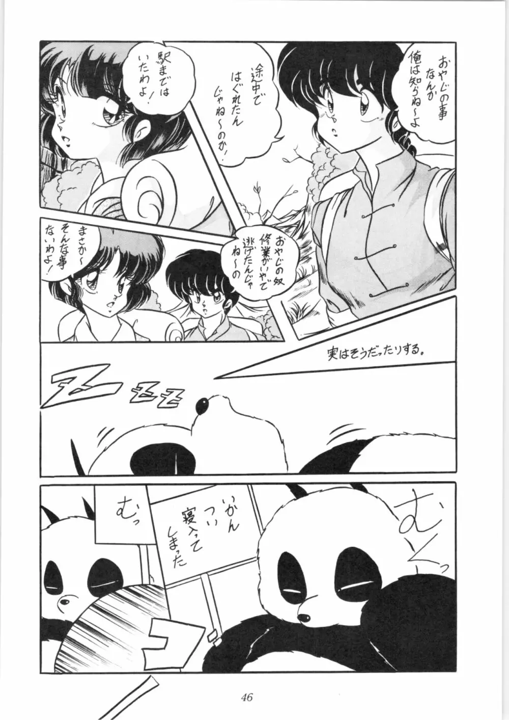 C-COMPANY SPECIAL STAGE 10 Page.47