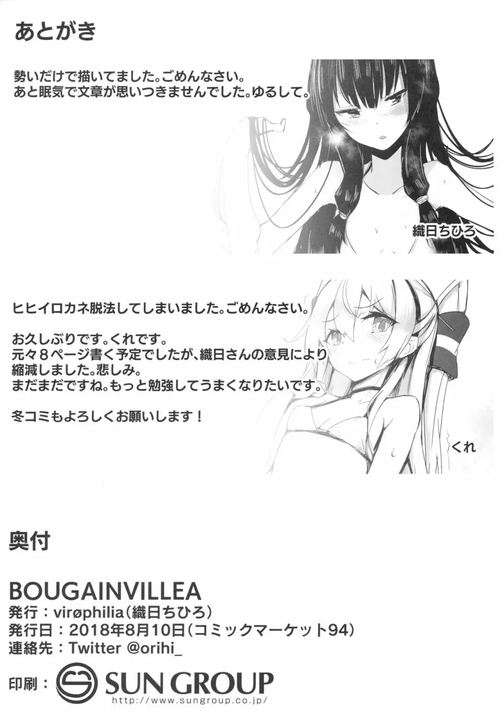 BOUGAINVILLEA Page.17