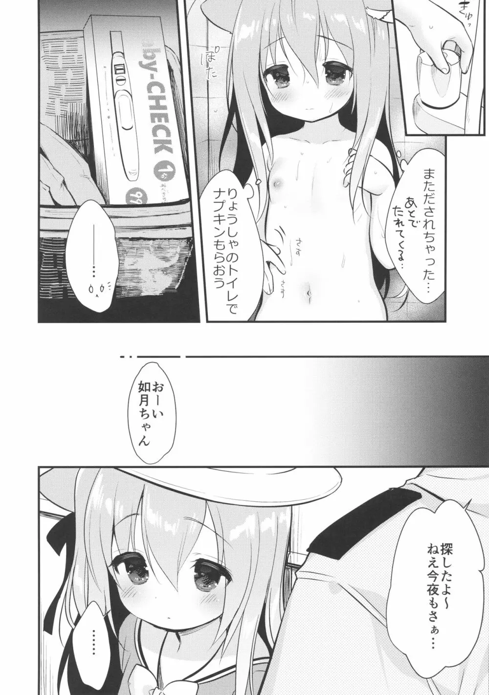 避妊失敗―かわいそうなきさらぎちゃん― Page.11