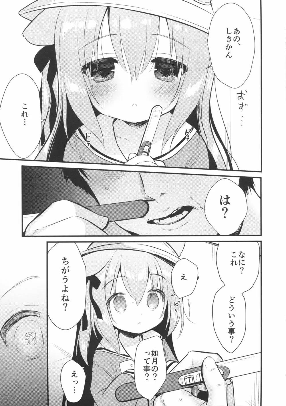 避妊失敗―かわいそうなきさらぎちゃん― Page.12