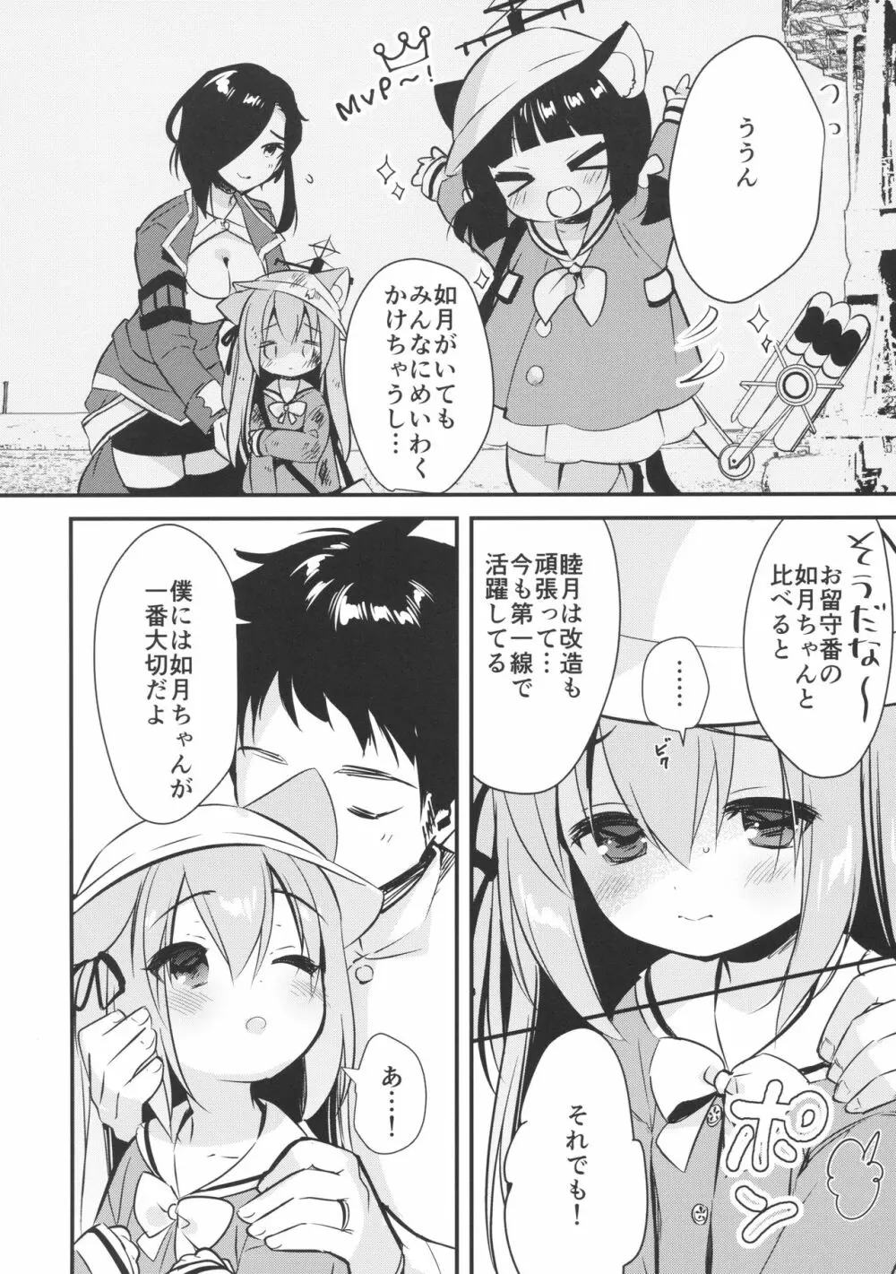 避妊失敗―かわいそうなきさらぎちゃん― Page.5