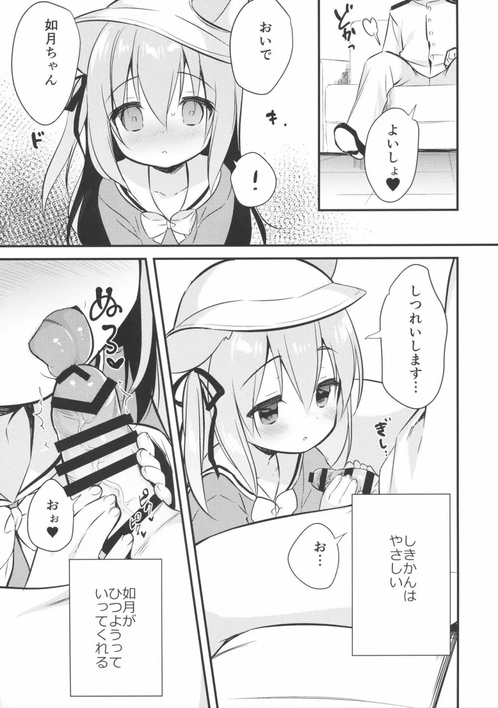 避妊失敗―かわいそうなきさらぎちゃん― Page.6