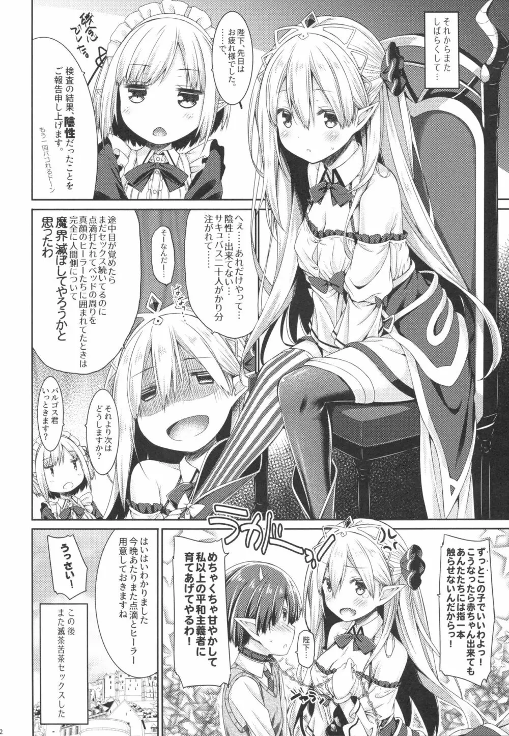 魔王さまを倒すのに勇者も聖剣も要りません。 Page.21