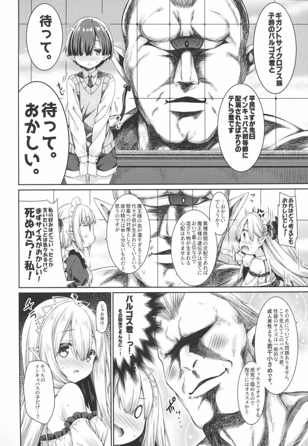 魔王さまを倒すのに勇者も聖剣も要りません。 Page.7