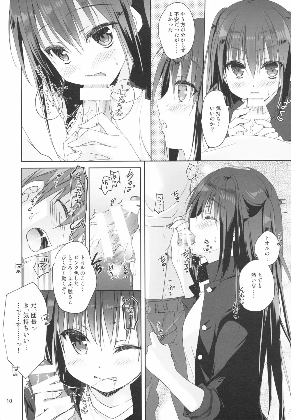 だんちょ Page.9