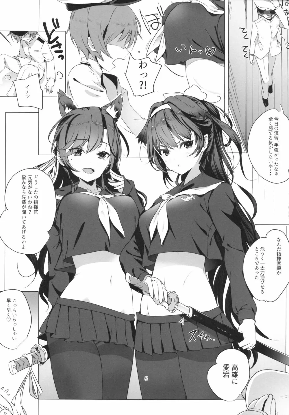 放課後誘惑高雄と愛宕 Page.4